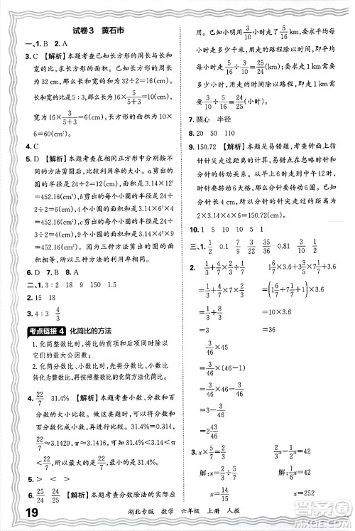 江西人民出版社2024年秋王朝霞各地期末试卷精选六年级数学上册人教版湖北专版答案