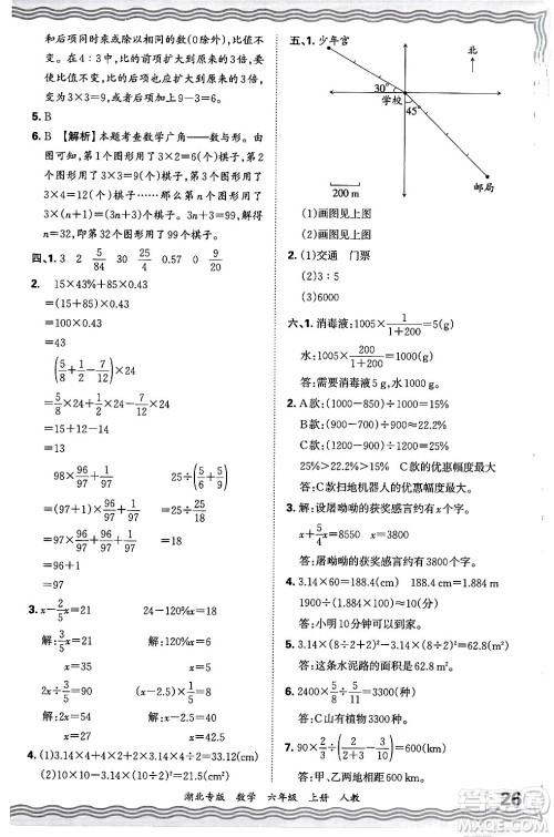 江西人民出版社2024年秋王朝霞各地期末试卷精选六年级数学上册人教版湖北专版答案