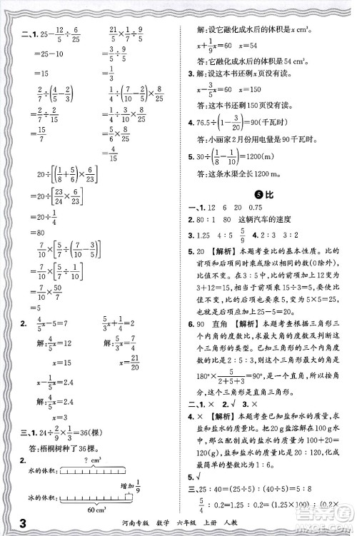 江西人民出版社2024年秋王朝霞各地期末试卷精选六年级数学上册人教版河南专版答案