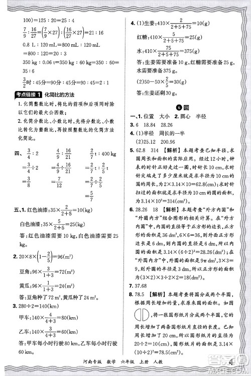 江西人民出版社2024年秋王朝霞各地期末试卷精选六年级数学上册人教版河南专版答案