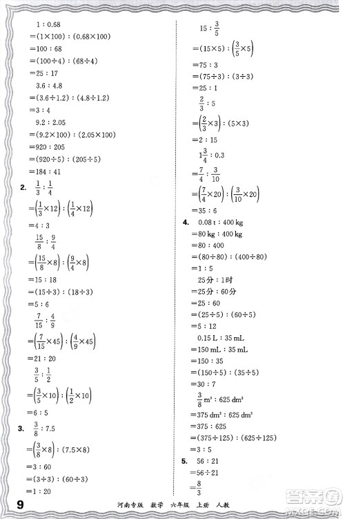 江西人民出版社2024年秋王朝霞各地期末试卷精选六年级数学上册人教版河南专版答案
