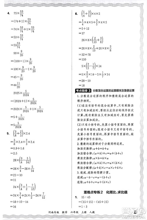 江西人民出版社2024年秋王朝霞各地期末试卷精选六年级数学上册人教版河南专版答案