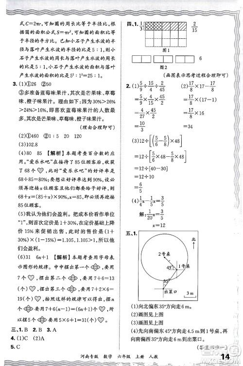 江西人民出版社2024年秋王朝霞各地期末试卷精选六年级数学上册人教版河南专版答案