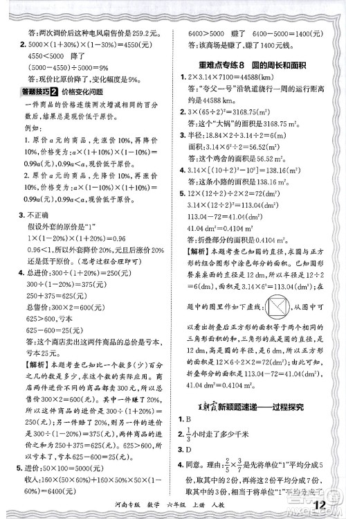 江西人民出版社2024年秋王朝霞各地期末试卷精选六年级数学上册人教版河南专版答案