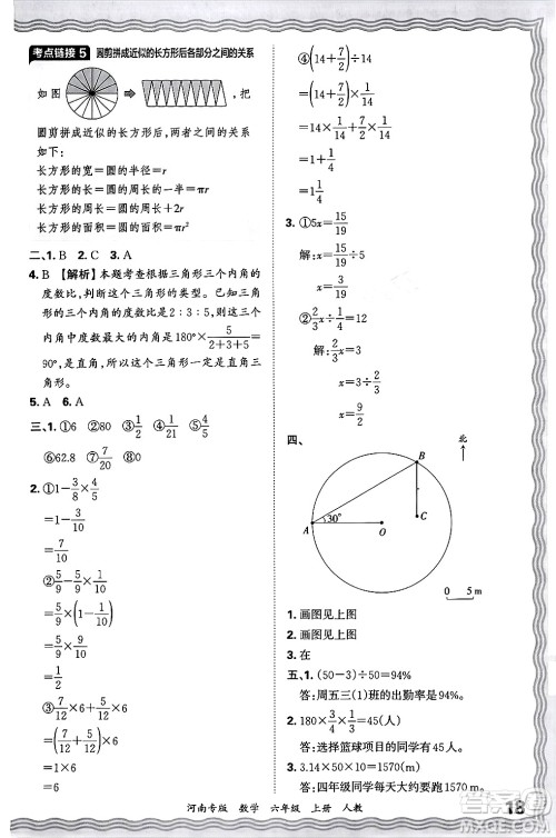 江西人民出版社2024年秋王朝霞各地期末试卷精选六年级数学上册人教版河南专版答案