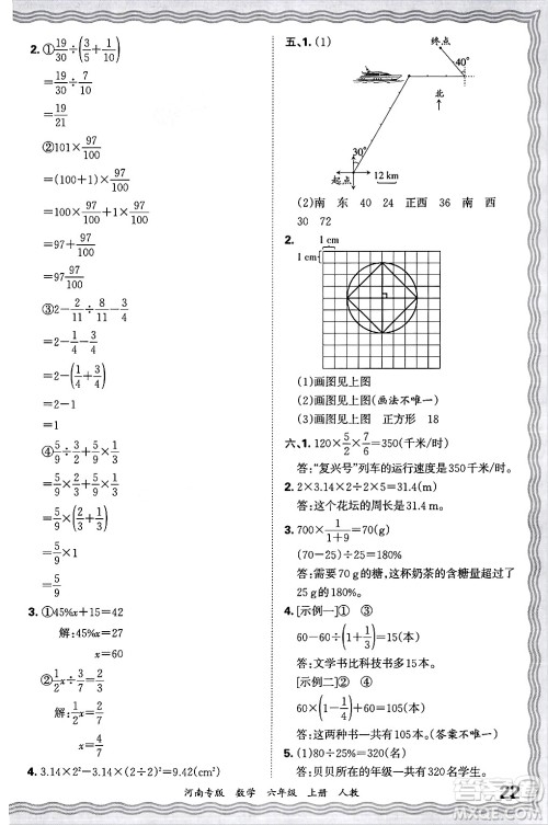 江西人民出版社2024年秋王朝霞各地期末试卷精选六年级数学上册人教版河南专版答案