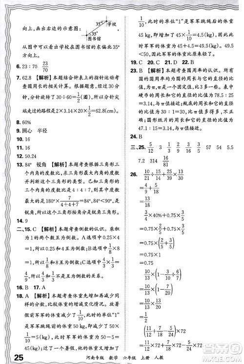 江西人民出版社2024年秋王朝霞各地期末试卷精选六年级数学上册人教版河南专版答案