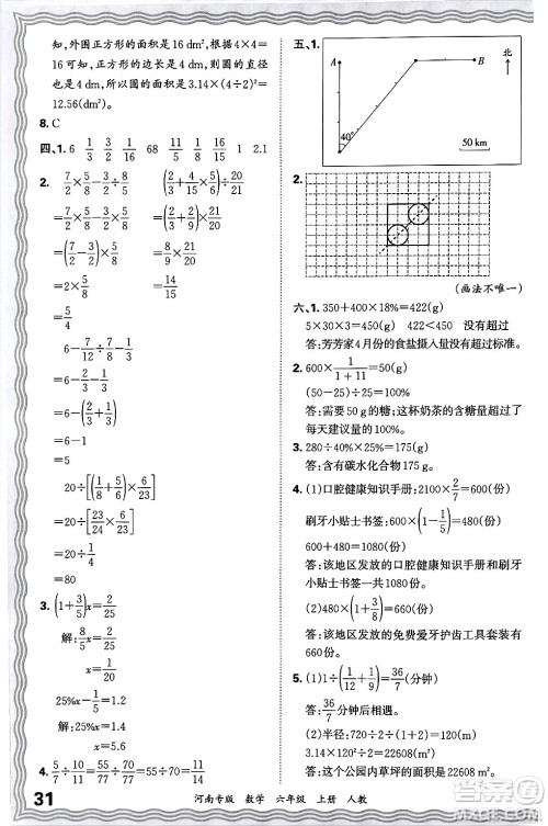 江西人民出版社2024年秋王朝霞各地期末试卷精选六年级数学上册人教版河南专版答案