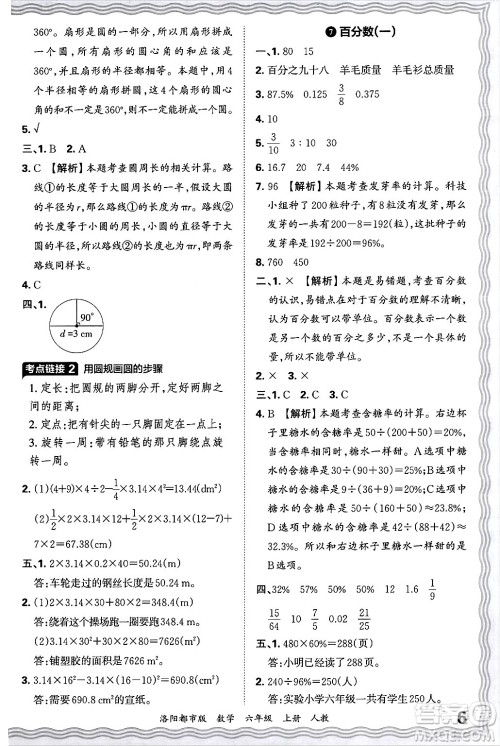 江西人民出版社2024年秋王朝霞各地期末试卷精选六年级数学上册人教版洛阳专版答案