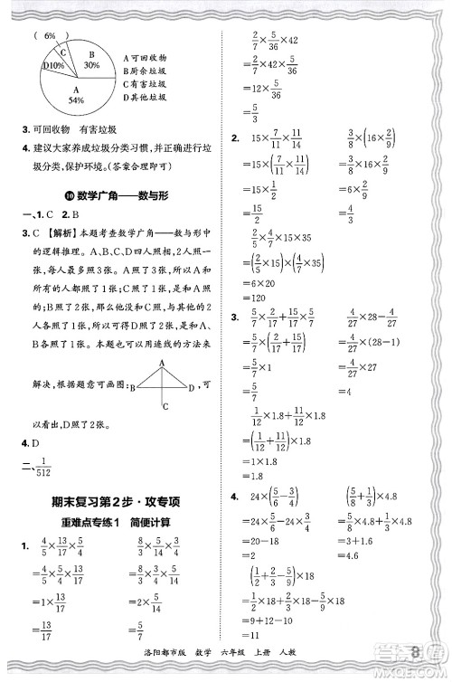 江西人民出版社2024年秋王朝霞各地期末试卷精选六年级数学上册人教版洛阳专版答案