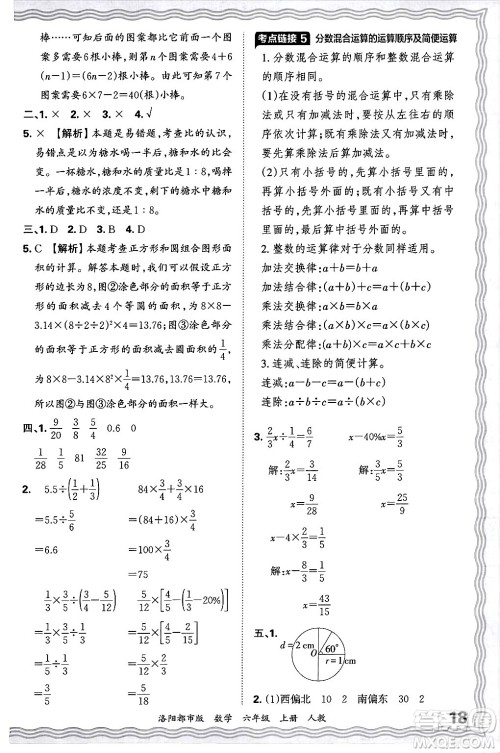 江西人民出版社2024年秋王朝霞各地期末试卷精选六年级数学上册人教版洛阳专版答案