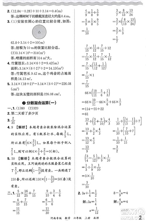 江西人民出版社2024年秋王朝霞各地期末试卷精选六年级数学上册北师大版河南专版答案