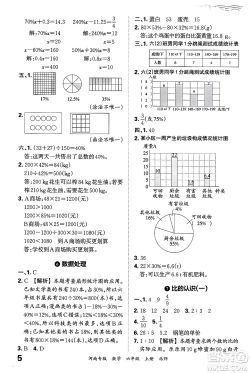 江西人民出版社2024年秋王朝霞各地期末试卷精选六年级数学上册北师大版河南专版答案