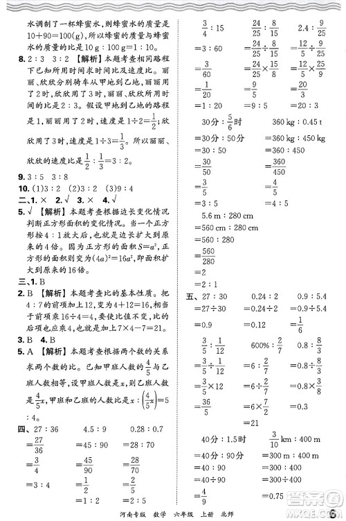 江西人民出版社2024年秋王朝霞各地期末试卷精选六年级数学上册北师大版河南专版答案