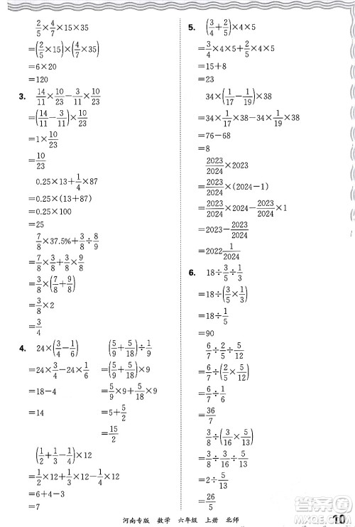 江西人民出版社2024年秋王朝霞各地期末试卷精选六年级数学上册北师大版河南专版答案