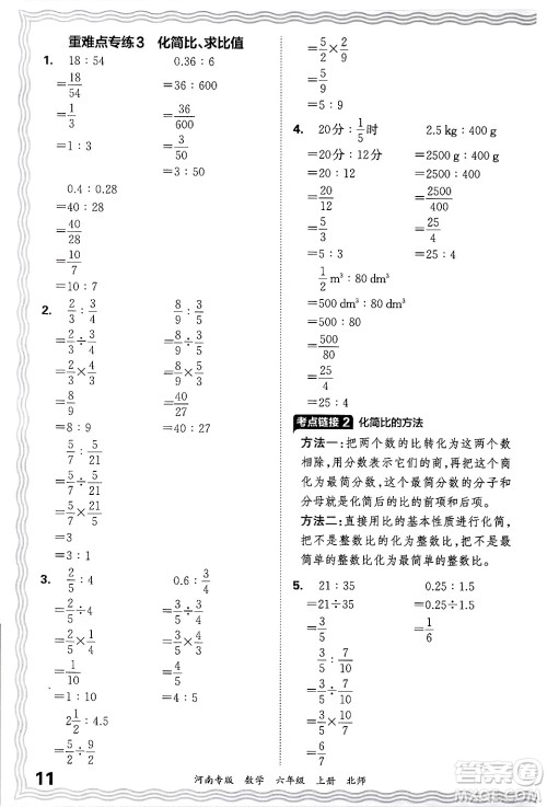 江西人民出版社2024年秋王朝霞各地期末试卷精选六年级数学上册北师大版河南专版答案