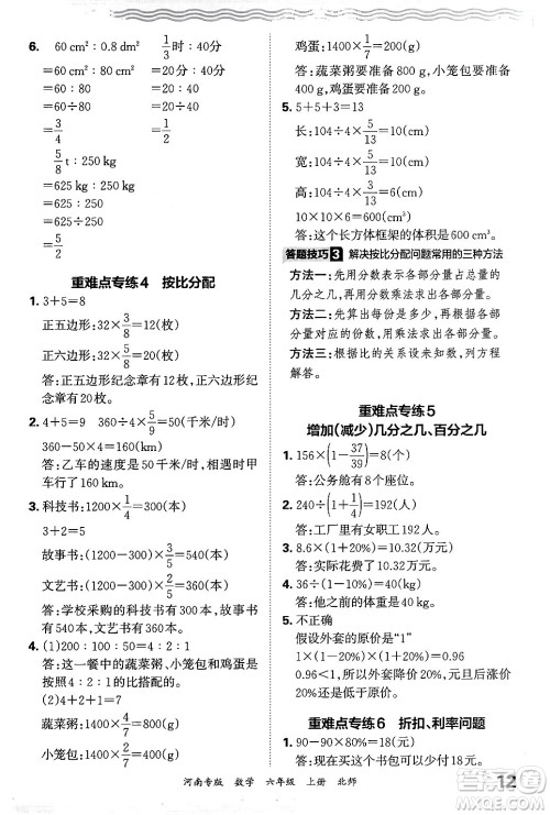 江西人民出版社2024年秋王朝霞各地期末试卷精选六年级数学上册北师大版河南专版答案