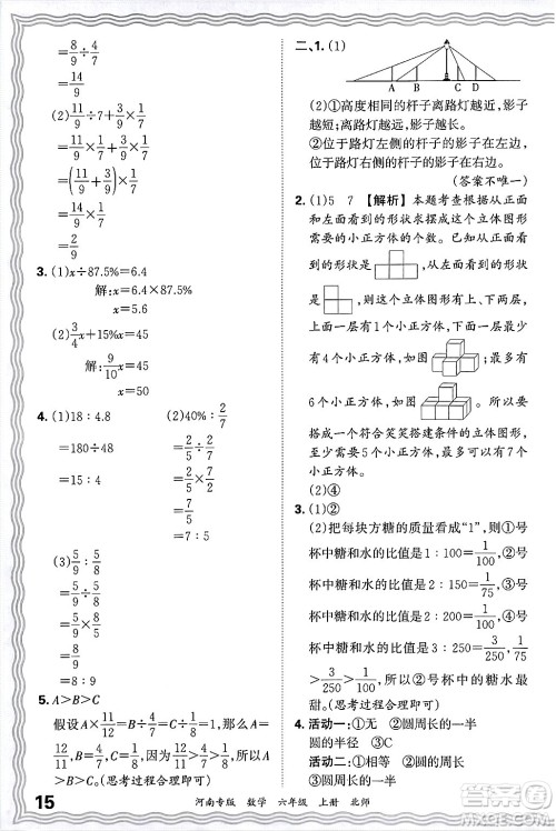 江西人民出版社2024年秋王朝霞各地期末试卷精选六年级数学上册北师大版河南专版答案