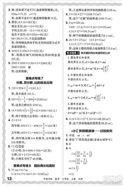 江西人民出版社2024年秋王朝霞各地期末试卷精选六年级数学上册北师大版河南专版答案