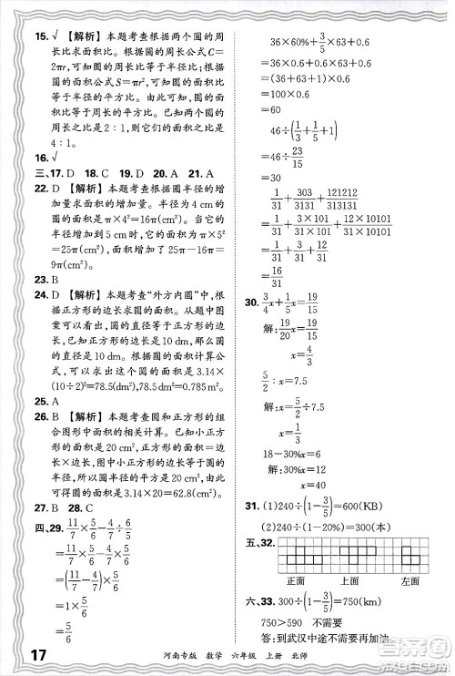 江西人民出版社2024年秋王朝霞各地期末试卷精选六年级数学上册北师大版河南专版答案