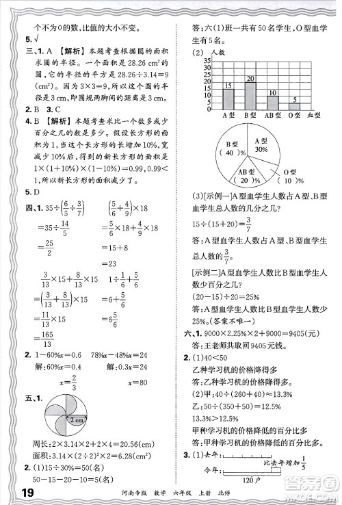 江西人民出版社2024年秋王朝霞各地期末试卷精选六年级数学上册北师大版河南专版答案