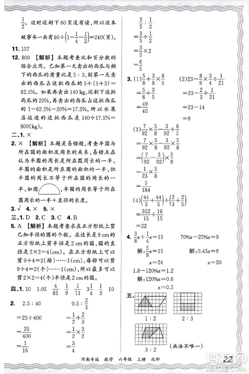 江西人民出版社2024年秋王朝霞各地期末试卷精选六年级数学上册北师大版河南专版答案