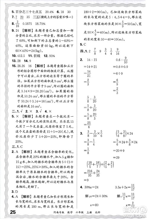 江西人民出版社2024年秋王朝霞各地期末试卷精选六年级数学上册北师大版河南专版答案