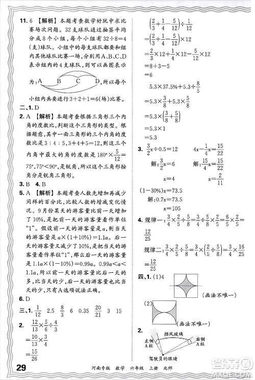 江西人民出版社2024年秋王朝霞各地期末试卷精选六年级数学上册北师大版河南专版答案