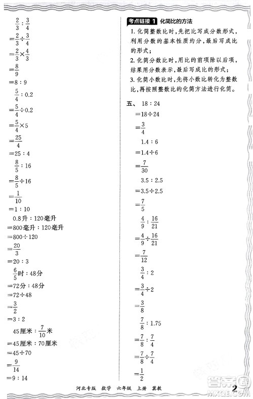 江西人民出版社2024年秋王朝霞各地期末试卷精选六年级数学上册冀教版河北专版答案