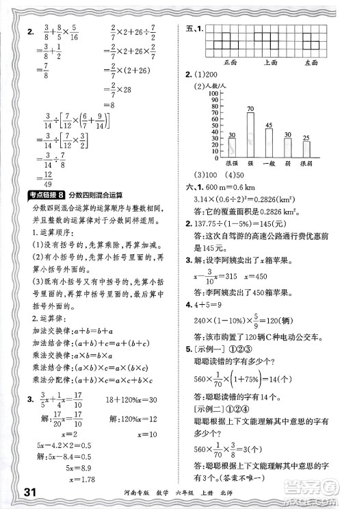 江西人民出版社2024年秋王朝霞各地期末试卷精选六年级数学上册北师大版河南专版答案