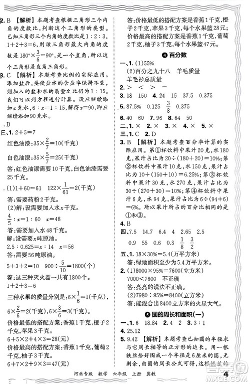 江西人民出版社2024年秋王朝霞各地期末试卷精选六年级数学上册冀教版河北专版答案