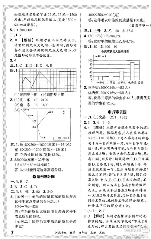 江西人民出版社2024年秋王朝霞各地期末试卷精选六年级数学上册冀教版河北专版答案