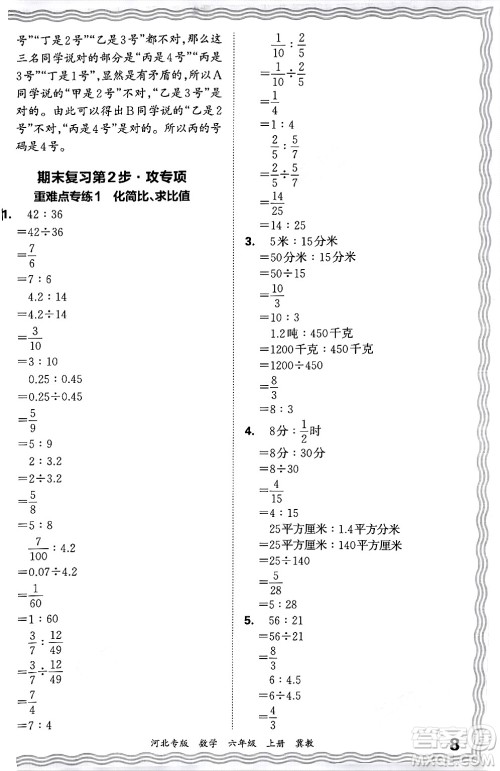 江西人民出版社2024年秋王朝霞各地期末试卷精选六年级数学上册冀教版河北专版答案