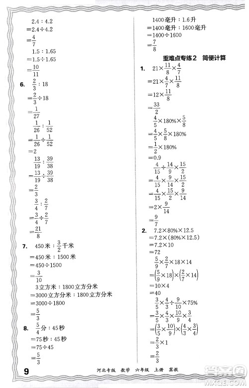 江西人民出版社2024年秋王朝霞各地期末试卷精选六年级数学上册冀教版河北专版答案