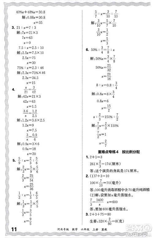 江西人民出版社2024年秋王朝霞各地期末试卷精选六年级数学上册冀教版河北专版答案