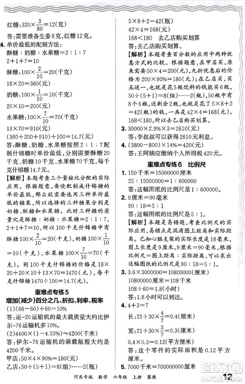 江西人民出版社2024年秋王朝霞各地期末试卷精选六年级数学上册冀教版河北专版答案