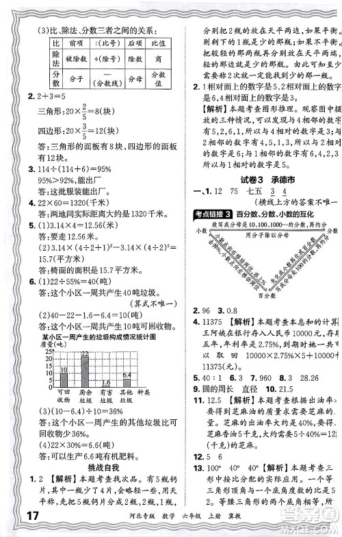 江西人民出版社2024年秋王朝霞各地期末试卷精选六年级数学上册冀教版河北专版答案