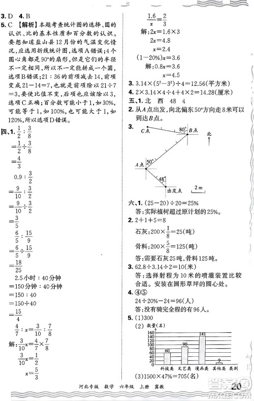 江西人民出版社2024年秋王朝霞各地期末试卷精选六年级数学上册冀教版河北专版答案