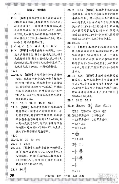 江西人民出版社2024年秋王朝霞各地期末试卷精选六年级数学上册冀教版河北专版答案