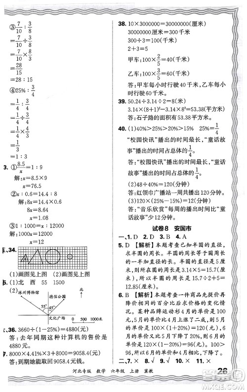 江西人民出版社2024年秋王朝霞各地期末试卷精选六年级数学上册冀教版河北专版答案