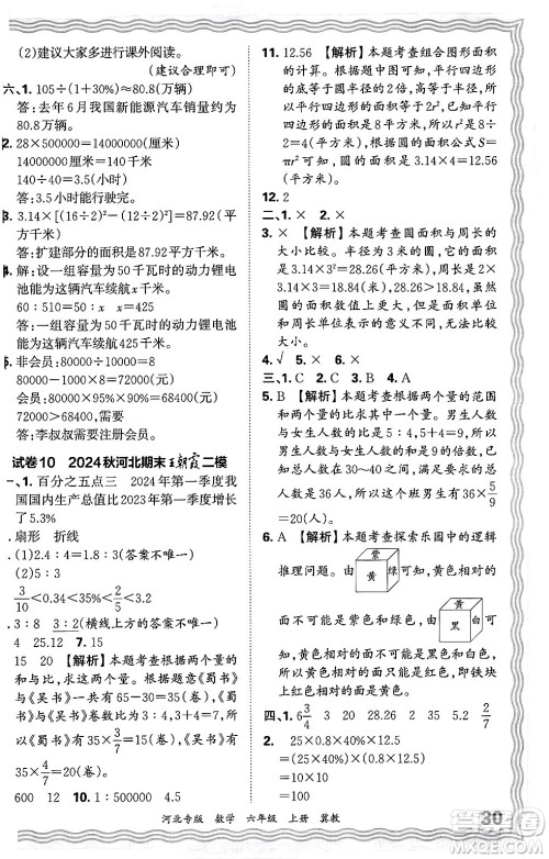 江西人民出版社2024年秋王朝霞各地期末试卷精选六年级数学上册冀教版河北专版答案