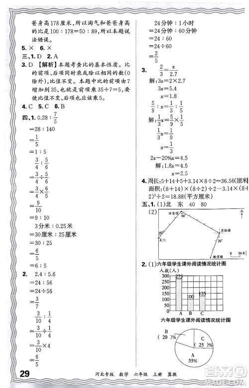 江西人民出版社2024年秋王朝霞各地期末试卷精选六年级数学上册冀教版河北专版答案