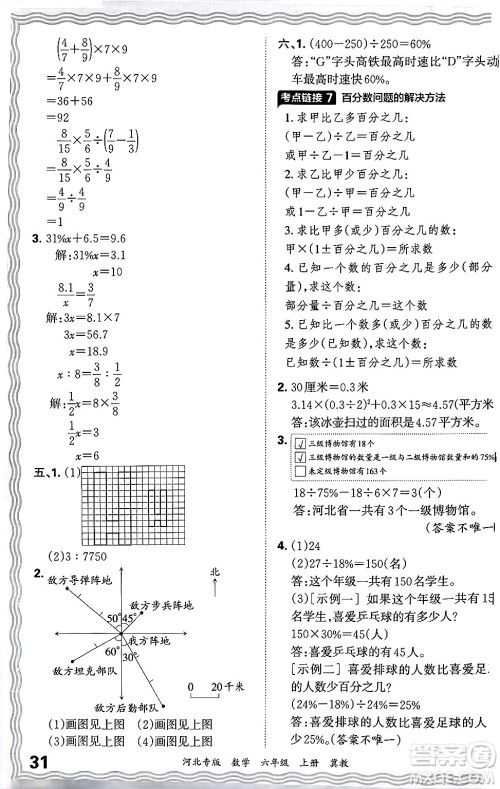 江西人民出版社2024年秋王朝霞各地期末试卷精选六年级数学上册冀教版河北专版答案