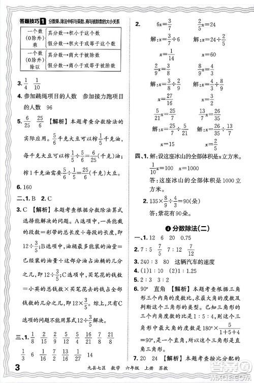 江西人民出版社2024年秋王朝霞各地期末试卷精选六年级数学上册苏教版洛阳专版答案