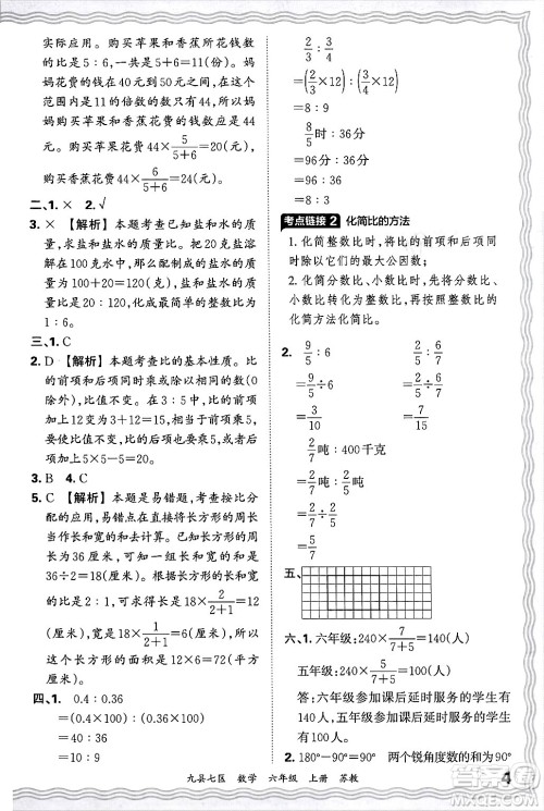 江西人民出版社2024年秋王朝霞各地期末试卷精选六年级数学上册苏教版洛阳专版答案