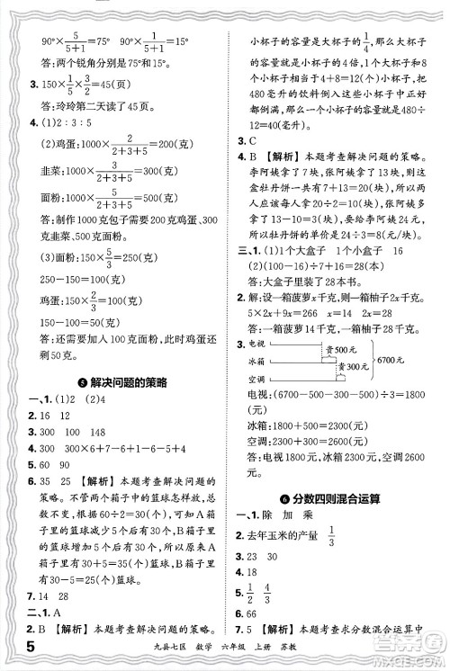 江西人民出版社2024年秋王朝霞各地期末试卷精选六年级数学上册苏教版洛阳专版答案