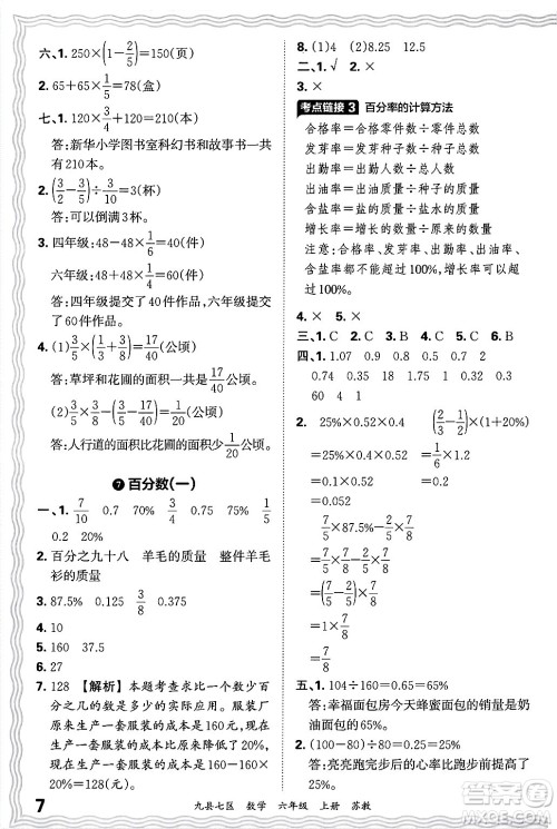 江西人民出版社2024年秋王朝霞各地期末试卷精选六年级数学上册苏教版洛阳专版答案