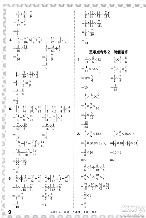 江西人民出版社2024年秋王朝霞各地期末试卷精选六年级数学上册苏教版洛阳专版答案