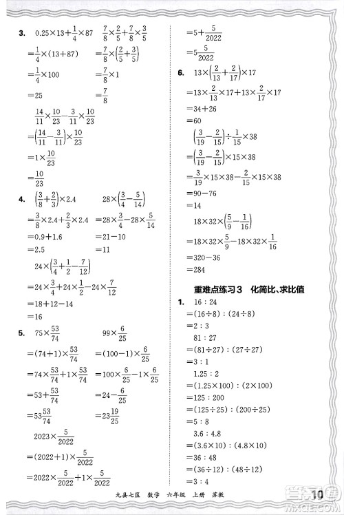 江西人民出版社2024年秋王朝霞各地期末试卷精选六年级数学上册苏教版洛阳专版答案