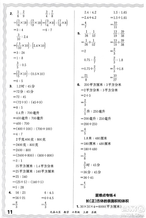 江西人民出版社2024年秋王朝霞各地期末试卷精选六年级数学上册苏教版洛阳专版答案